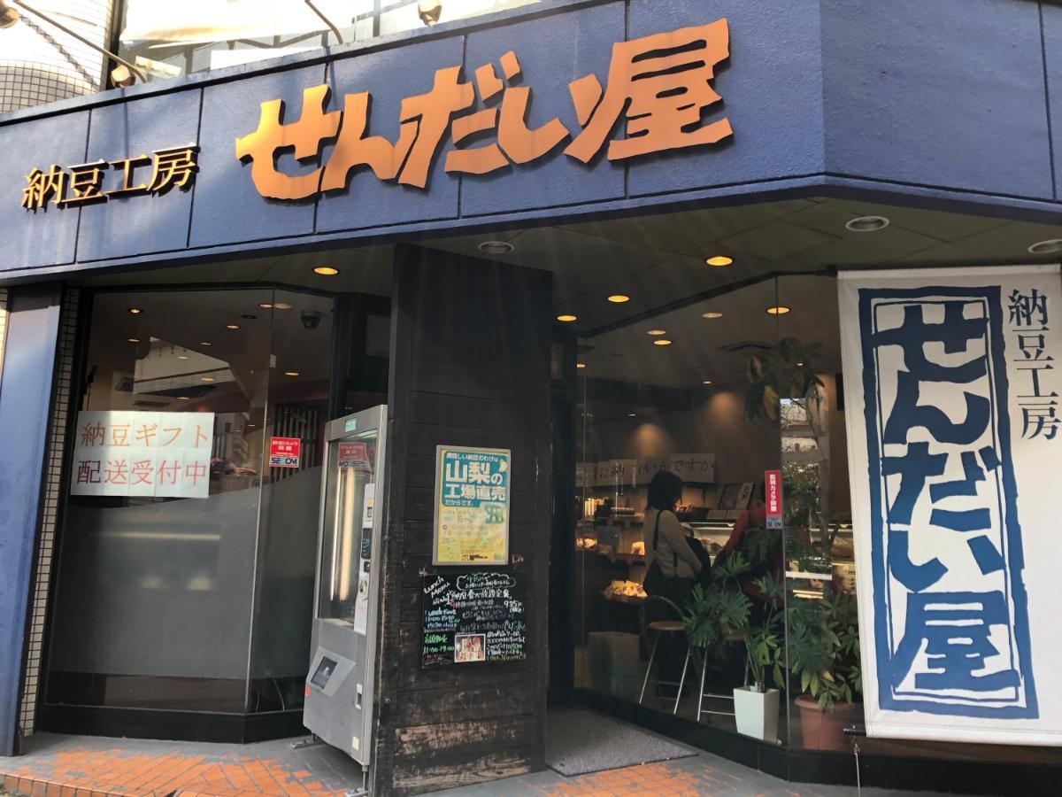 東京都Coto東京 渋谷8アパートメント エクステリア 写真